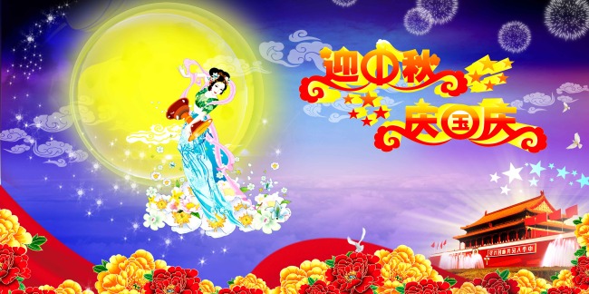 国庆放假通知，盛鸿恭祝各位节日快乐！(图1)